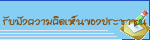 �Ѻ�ѧ�����Դ��繢ͧ��ЪҪ�